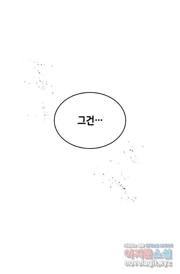 변신합시다 45화 68