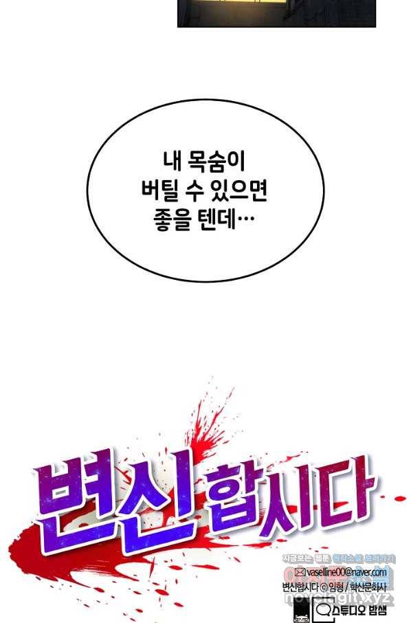 변신합시다 45화 81