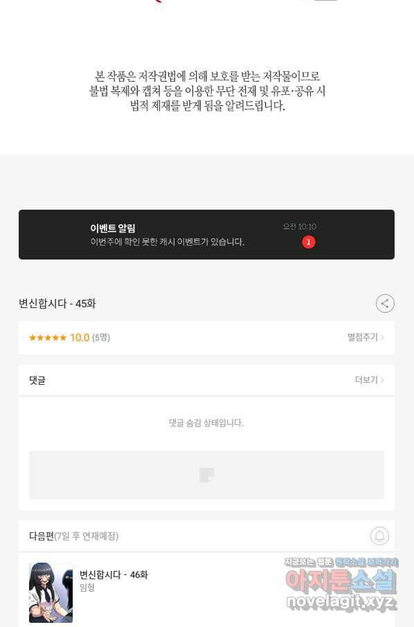 변신합시다 45화 82