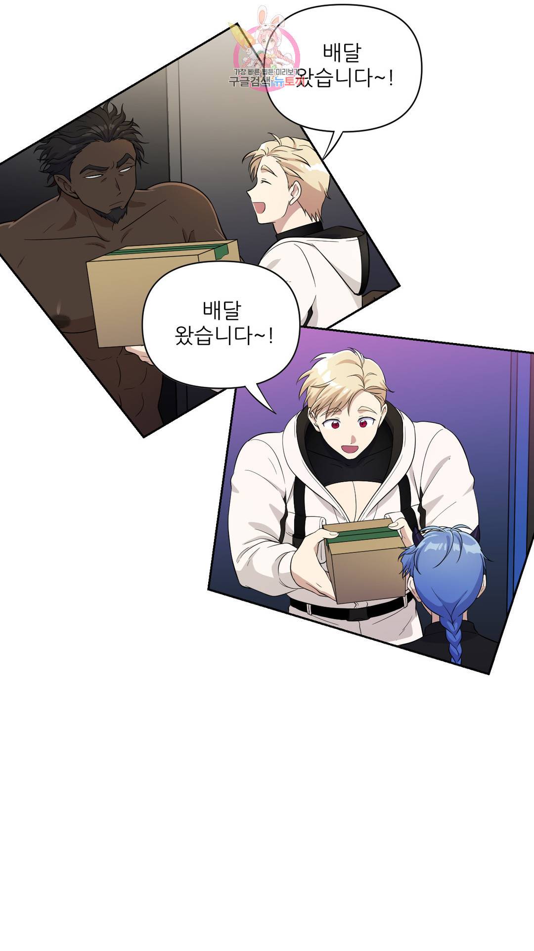 촉수 레시피 33화 2부 12화 3