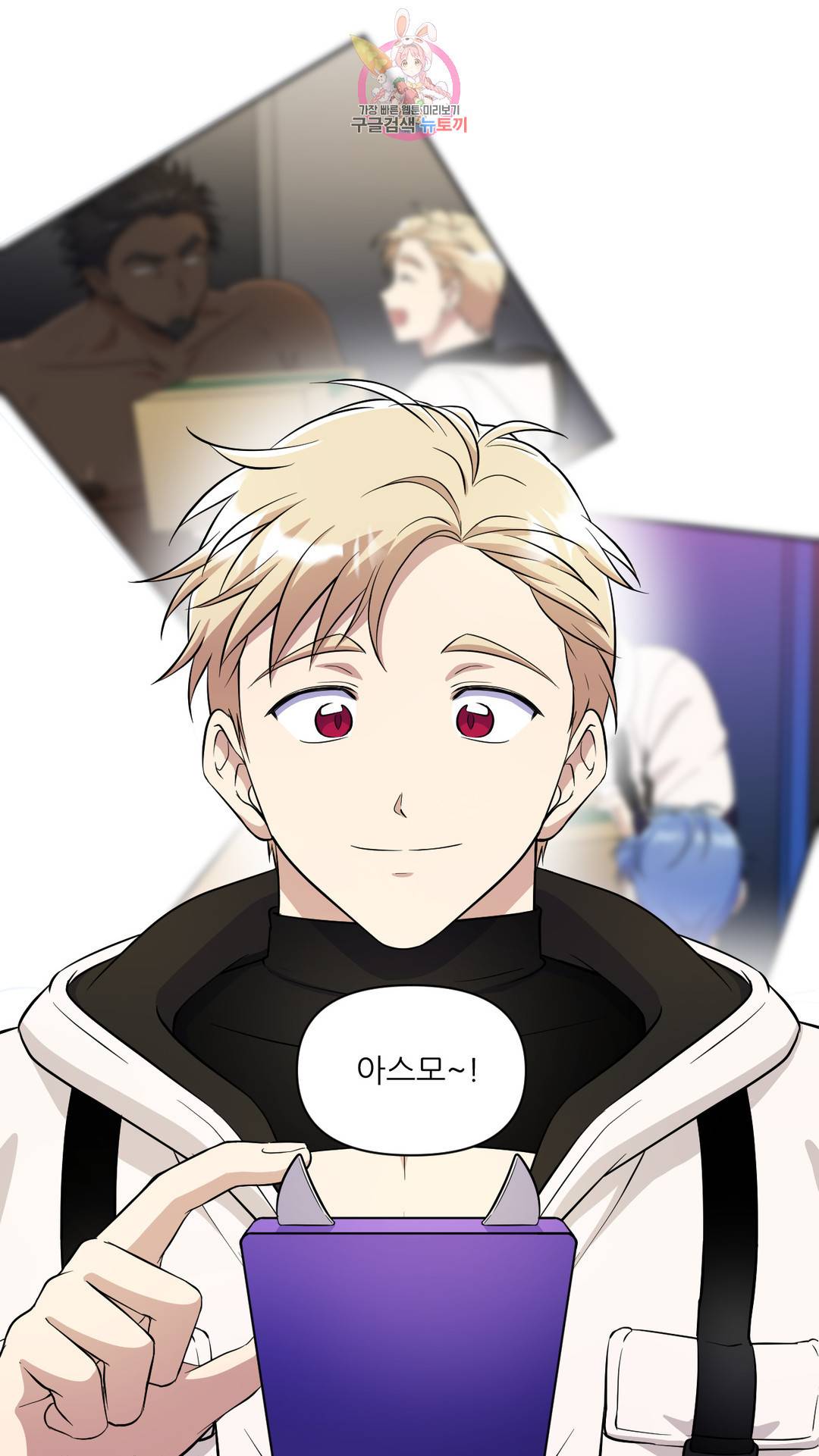 촉수 레시피 33화 2부 12화 7