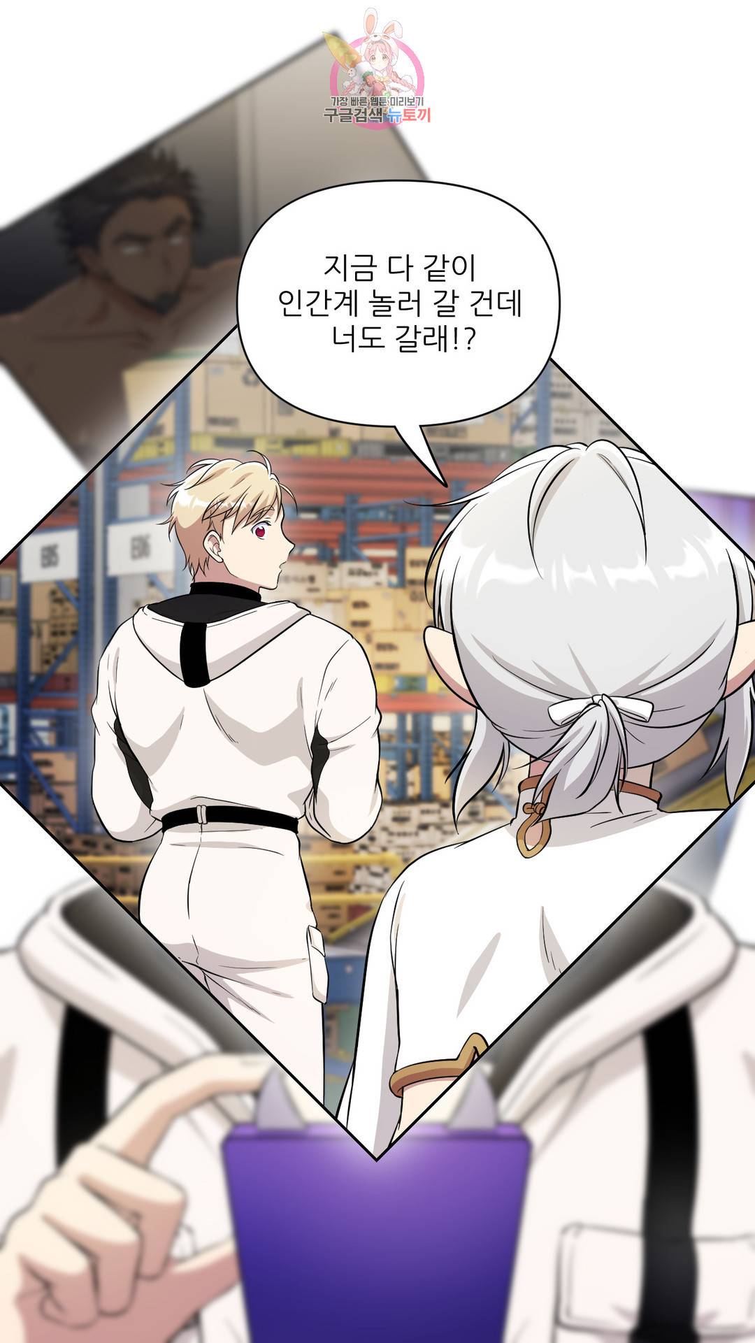 촉수 레시피 33화 2부 12화 8