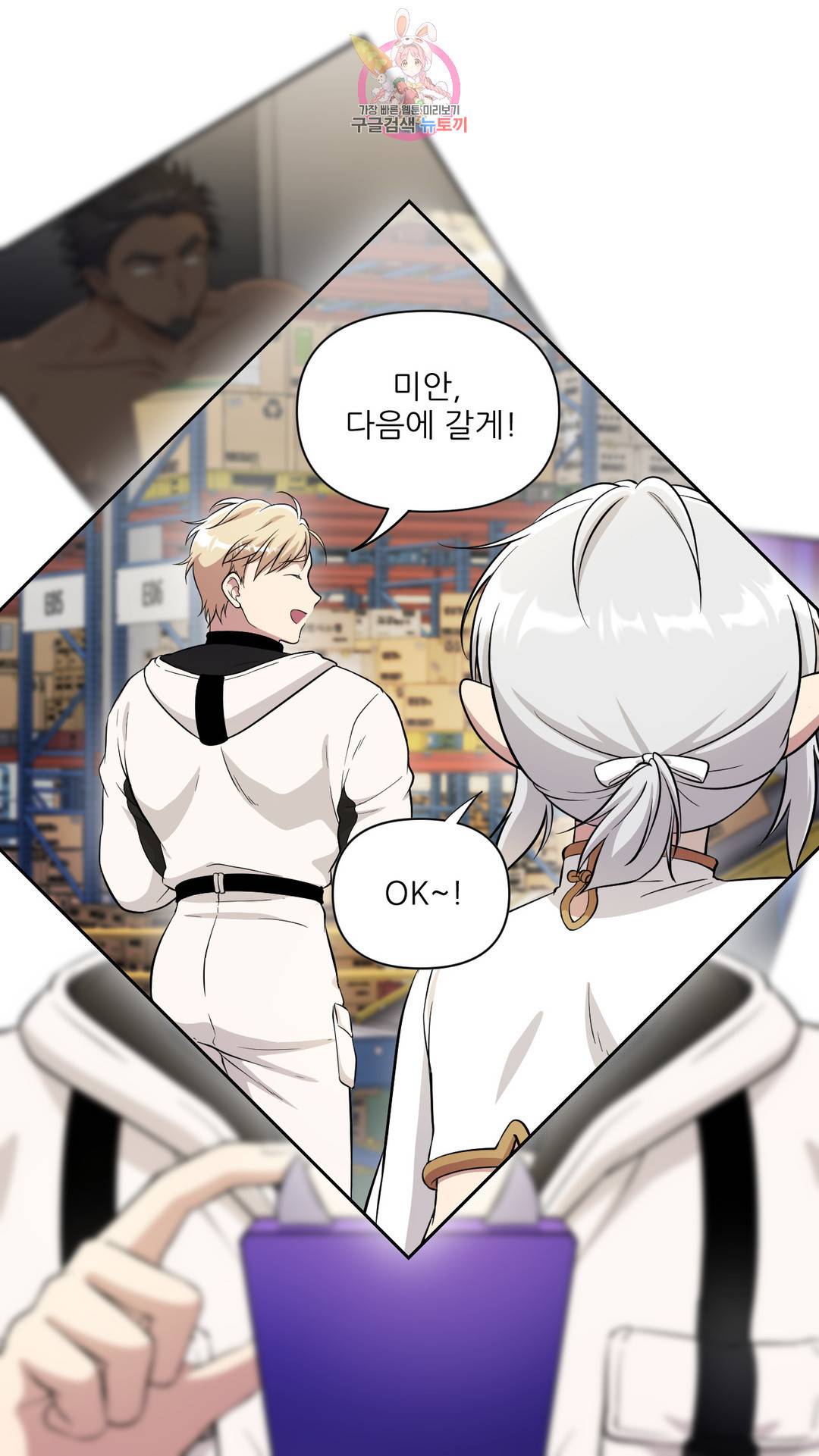 촉수 레시피 33화 2부 12화 9
