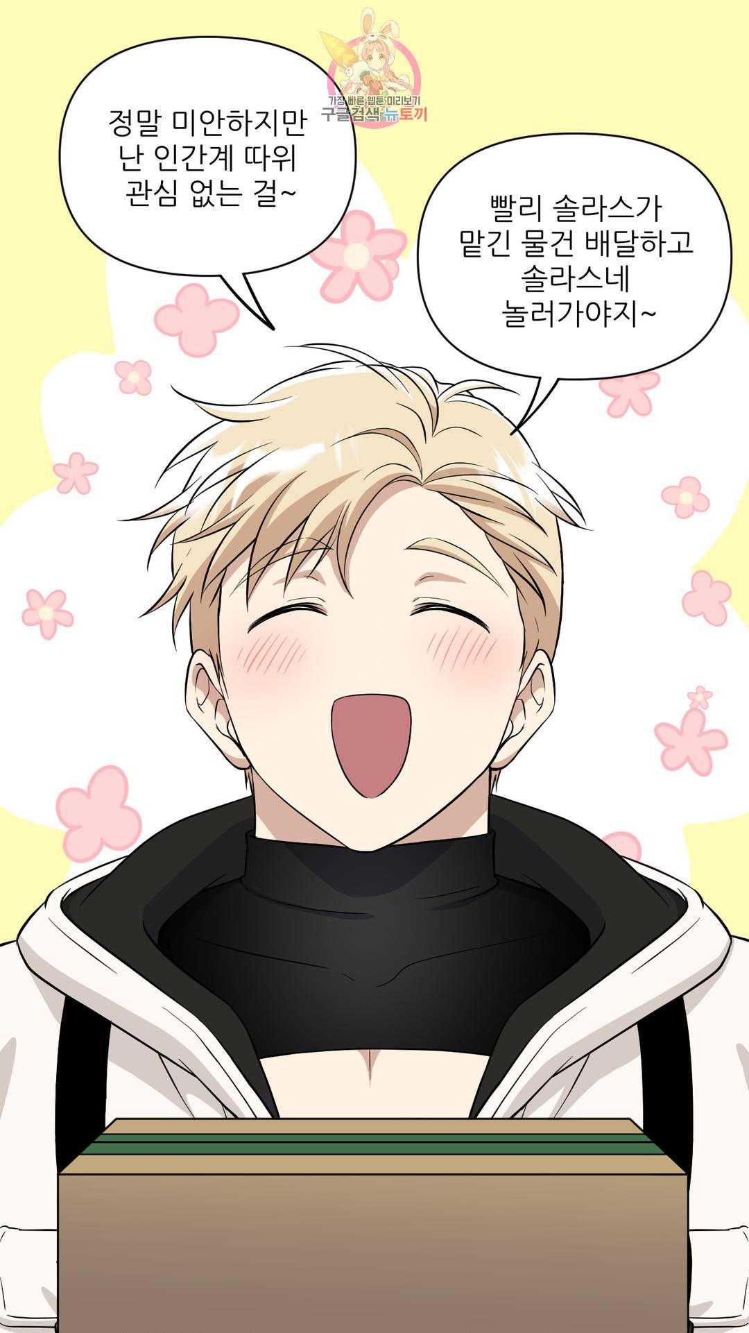 촉수 레시피 33화 2부 12화 10