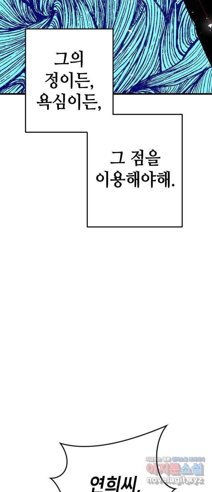 데빌샷 81화 불꽃 (7) 8