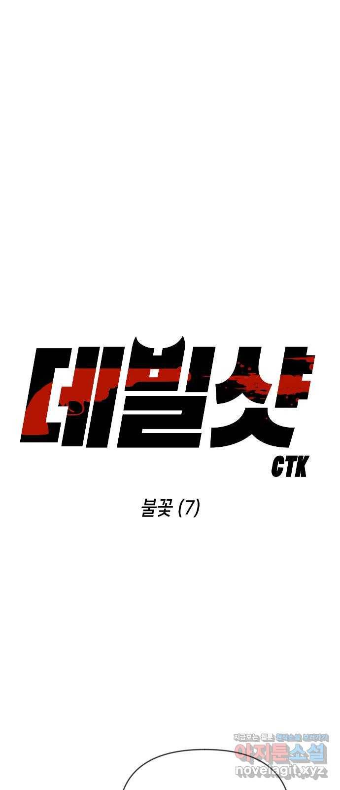 데빌샷 81화 불꽃 (7) 23