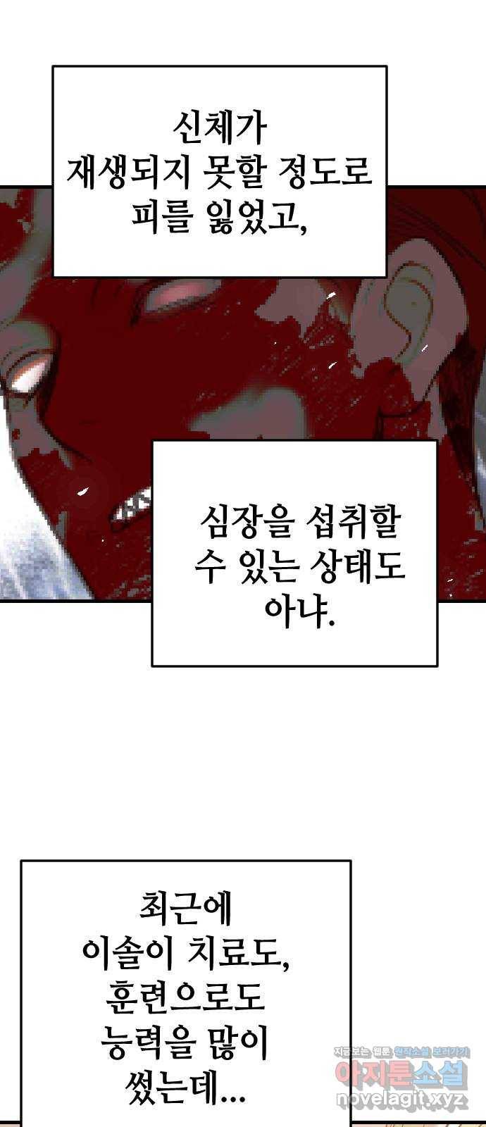 데빌샷 81화 불꽃 (7) 25