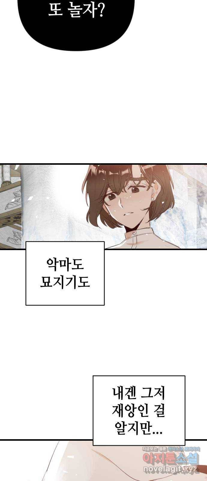 데빌샷 81화 불꽃 (7) 32