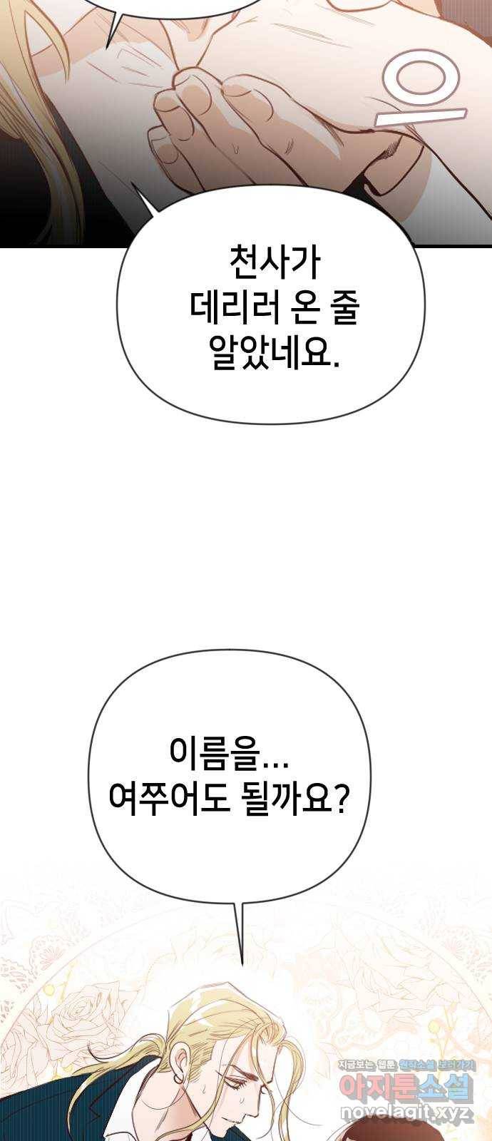 데빌샷 81화 불꽃 (7) 48