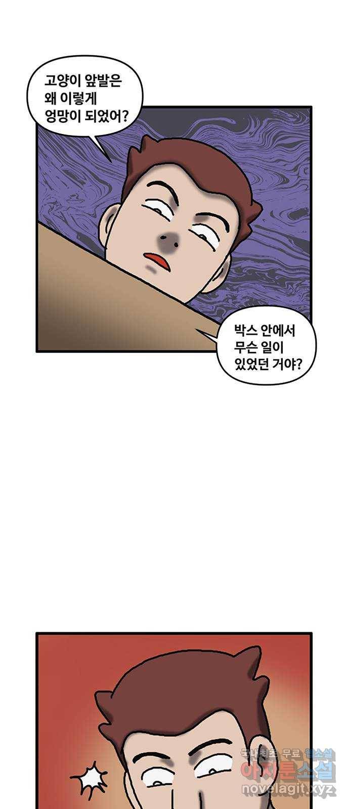 무서운게 딱좋아! 53화. 함께하는 고양이 (4) 1