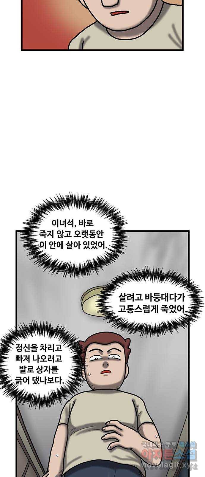 무서운게 딱좋아! 53화. 함께하는 고양이 (4) 2