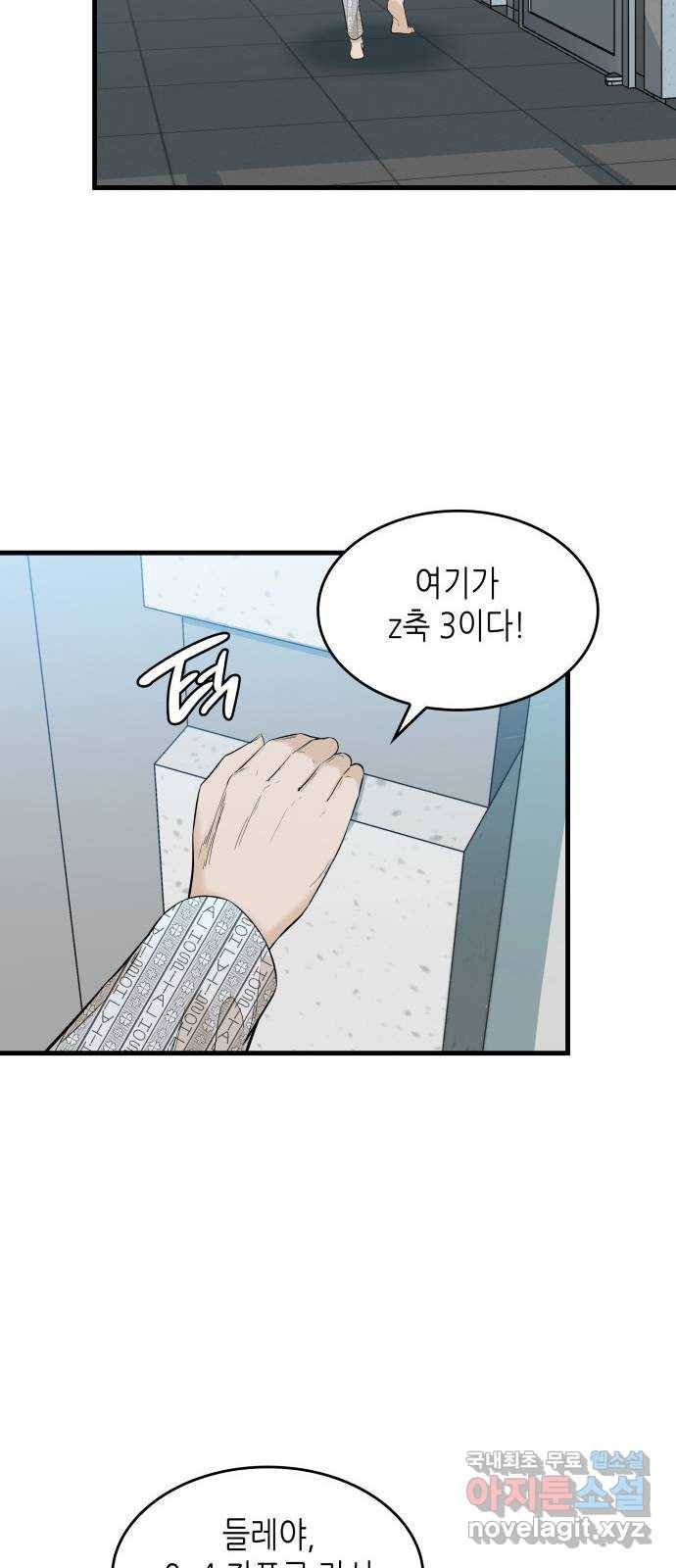 밀실 마피아 게임 15화. 전조 11