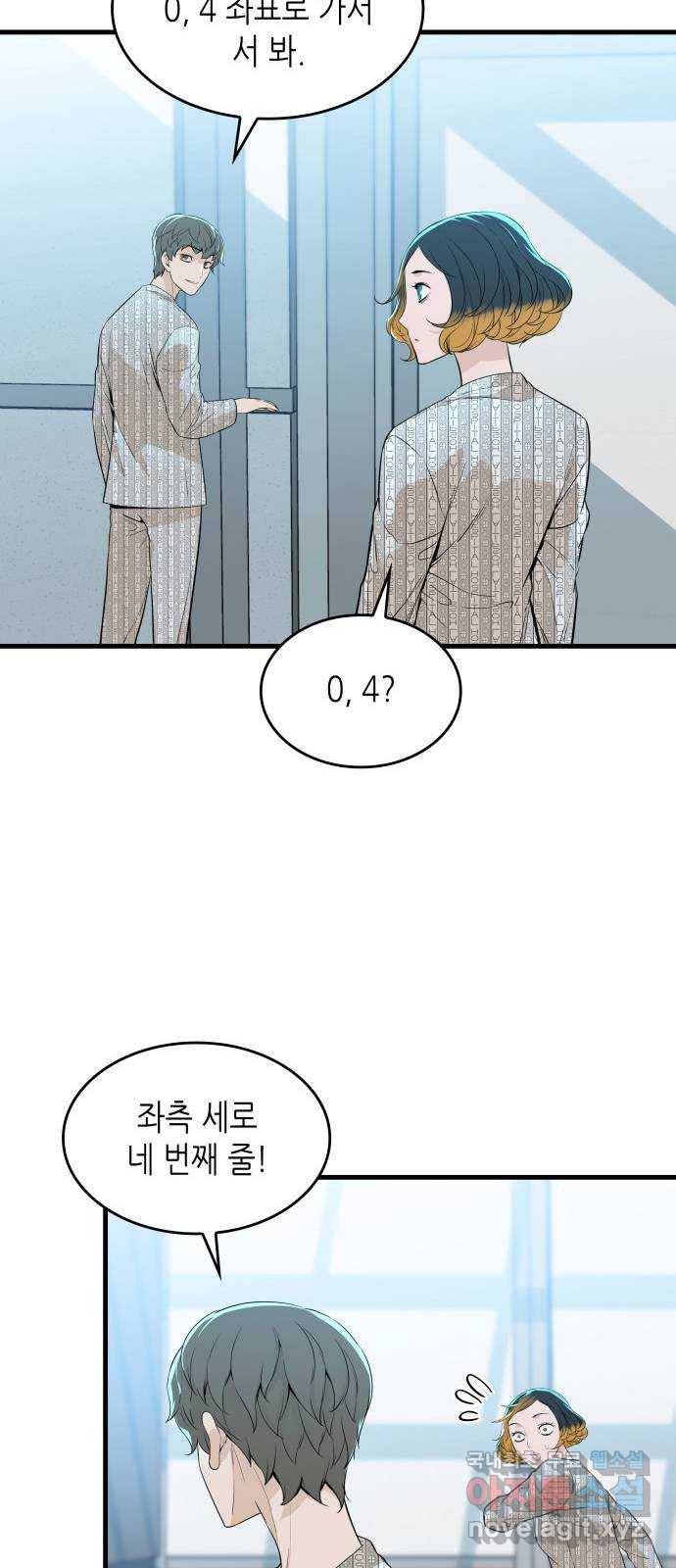 밀실 마피아 게임 15화. 전조 12