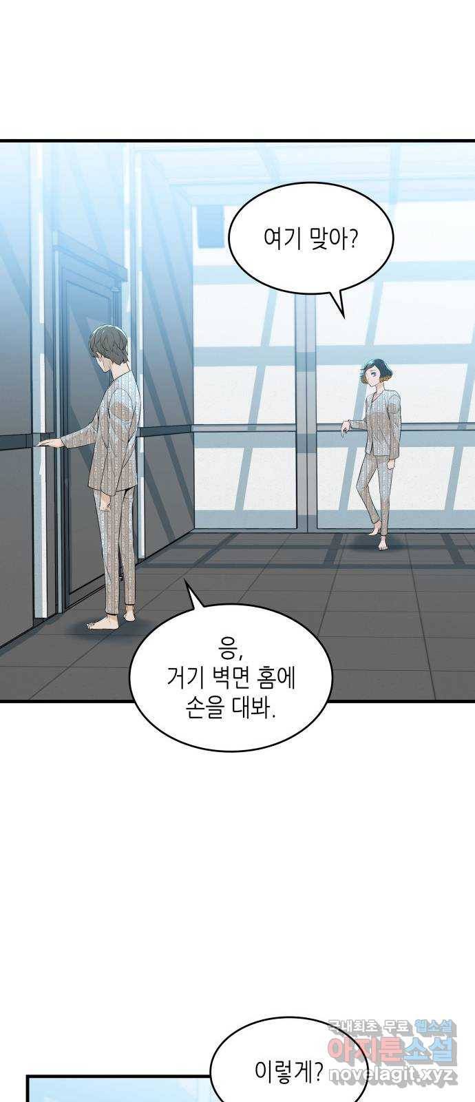 밀실 마피아 게임 15화. 전조 14