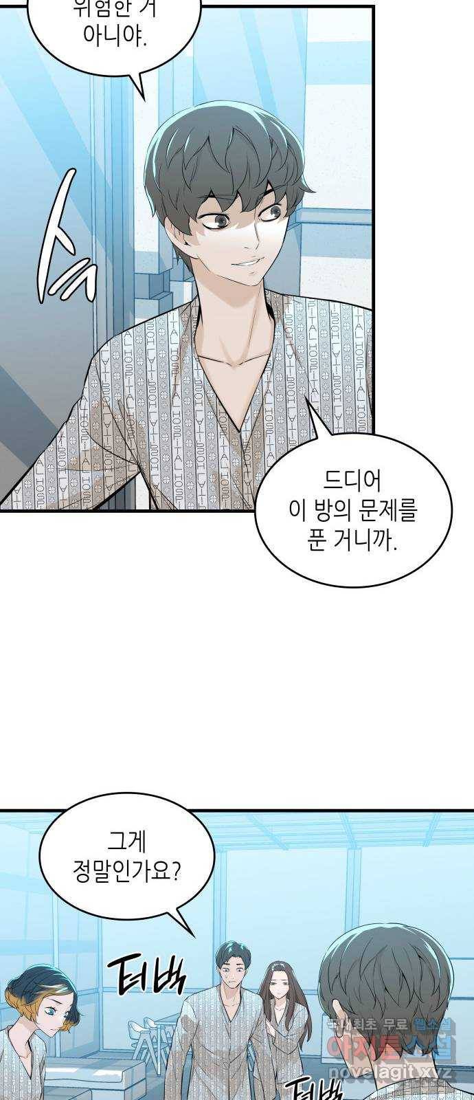 밀실 마피아 게임 15화. 전조 24