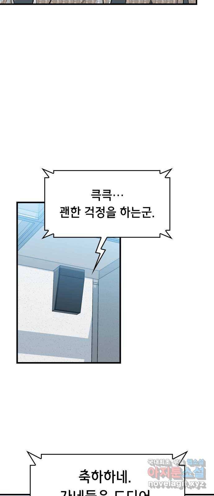밀실 마피아 게임 15화. 전조 32