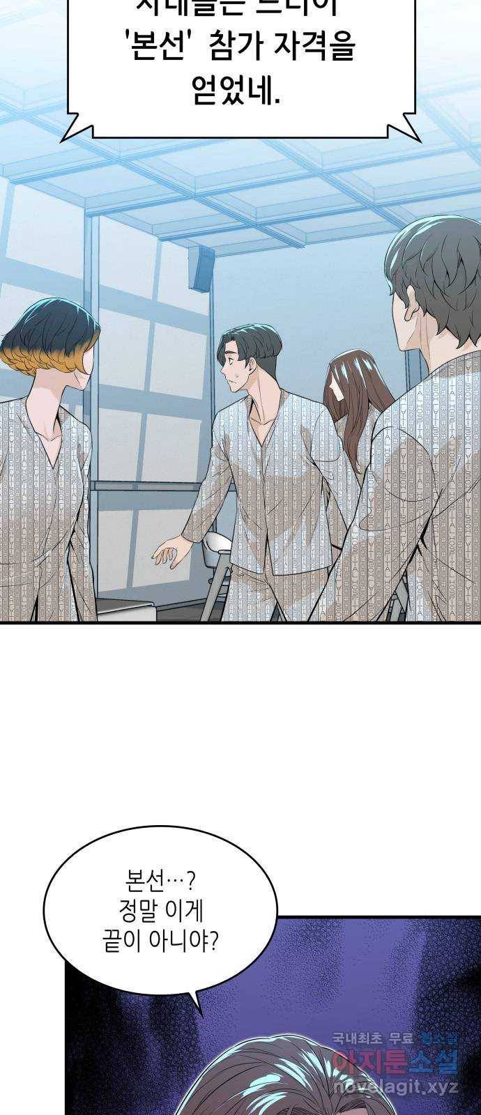 밀실 마피아 게임 15화. 전조 33