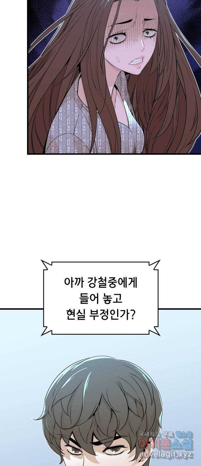 밀실 마피아 게임 15화. 전조 34