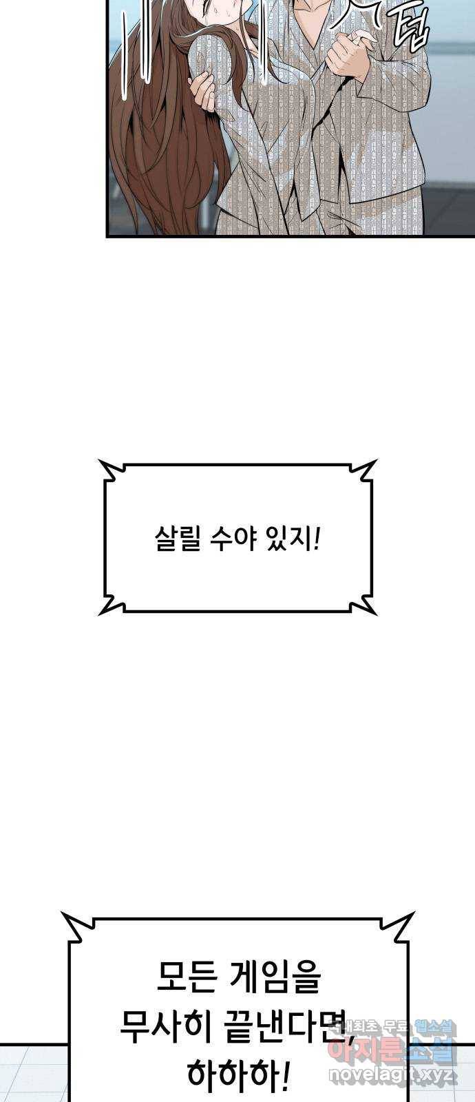 밀실 마피아 게임 15화. 전조 37