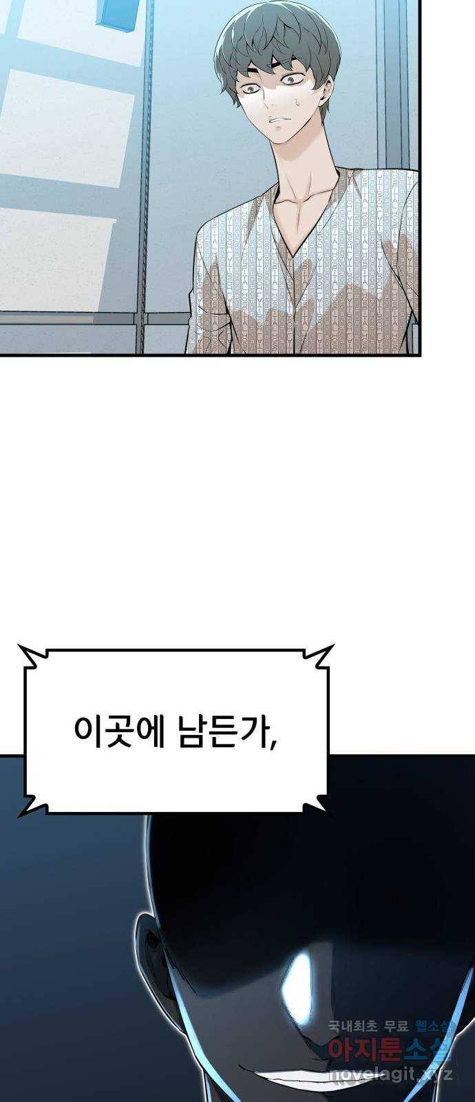 밀실 마피아 게임 15화. 전조 39