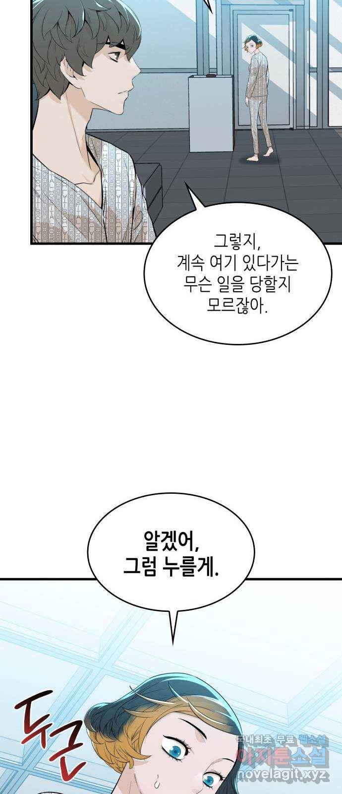 밀실 마피아 게임 15화. 전조 43