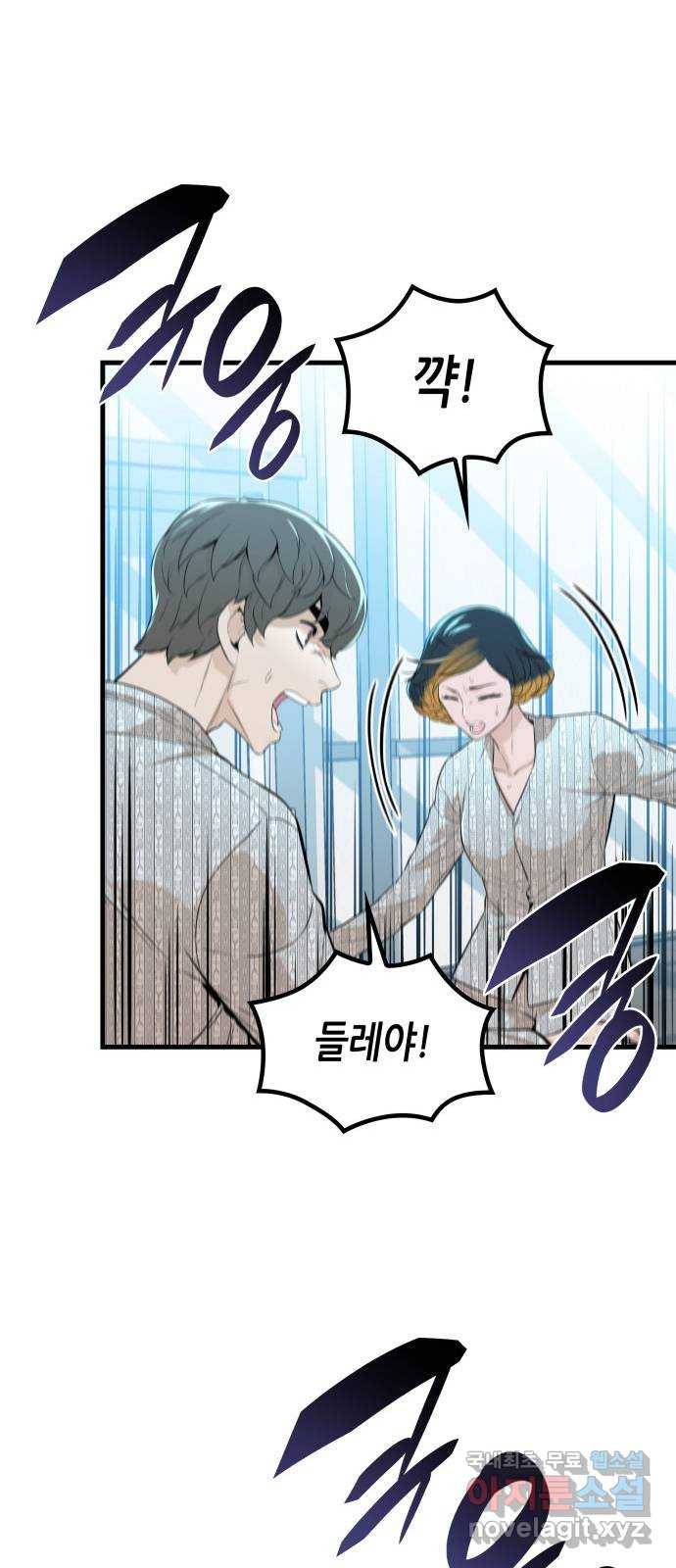 밀실 마피아 게임 15화. 전조 47
