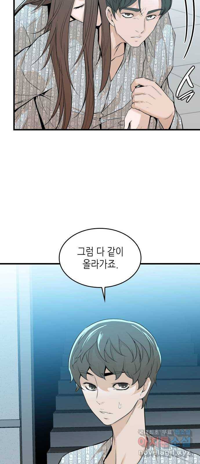 밀실 마피아 게임 15화. 전조 55