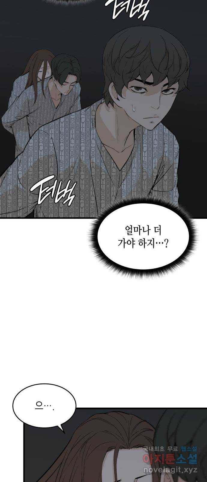밀실 마피아 게임 15화. 전조 60