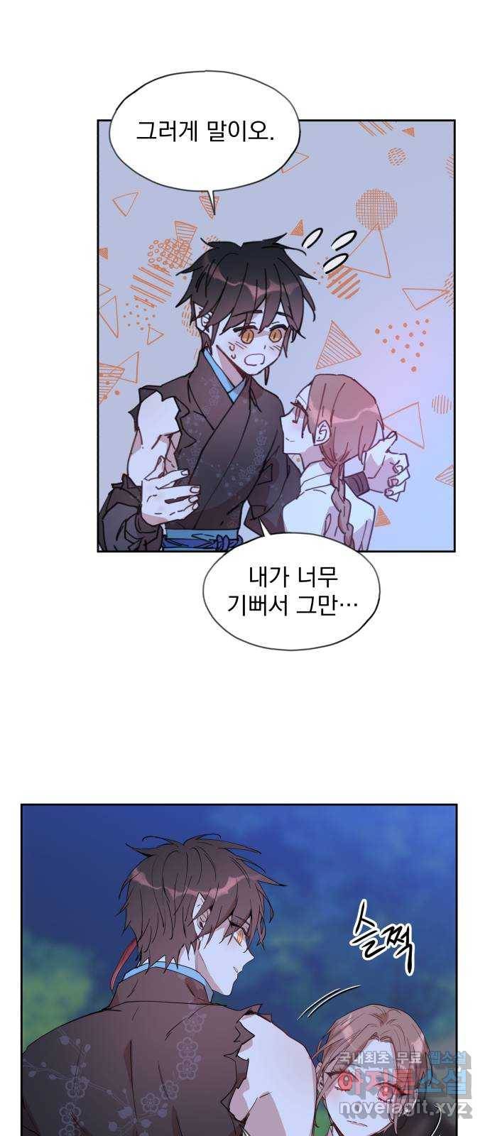 조선여우스캔들 81화. 버들꽃 도령 이야기 (9) 6
