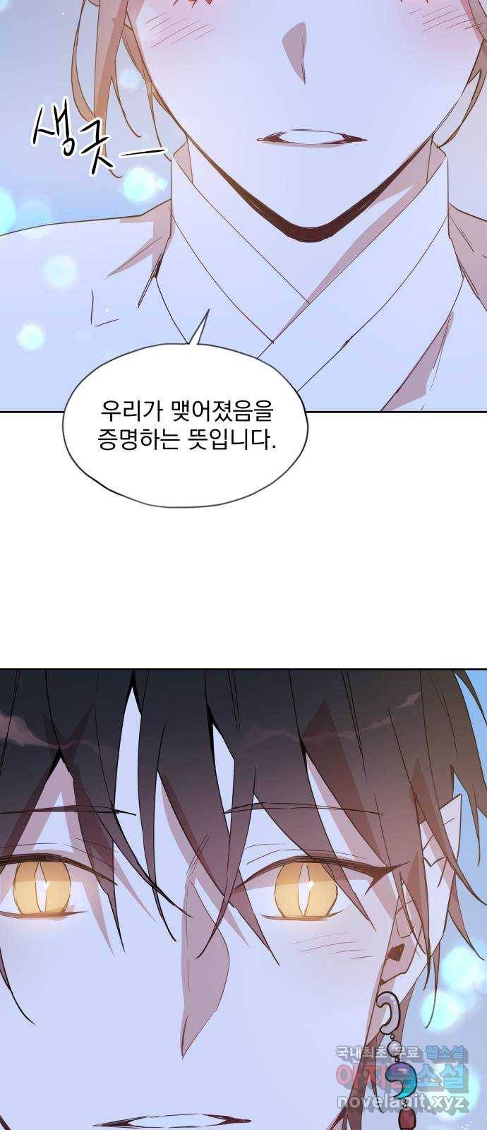 조선여우스캔들 81화. 버들꽃 도령 이야기 (9) 13
