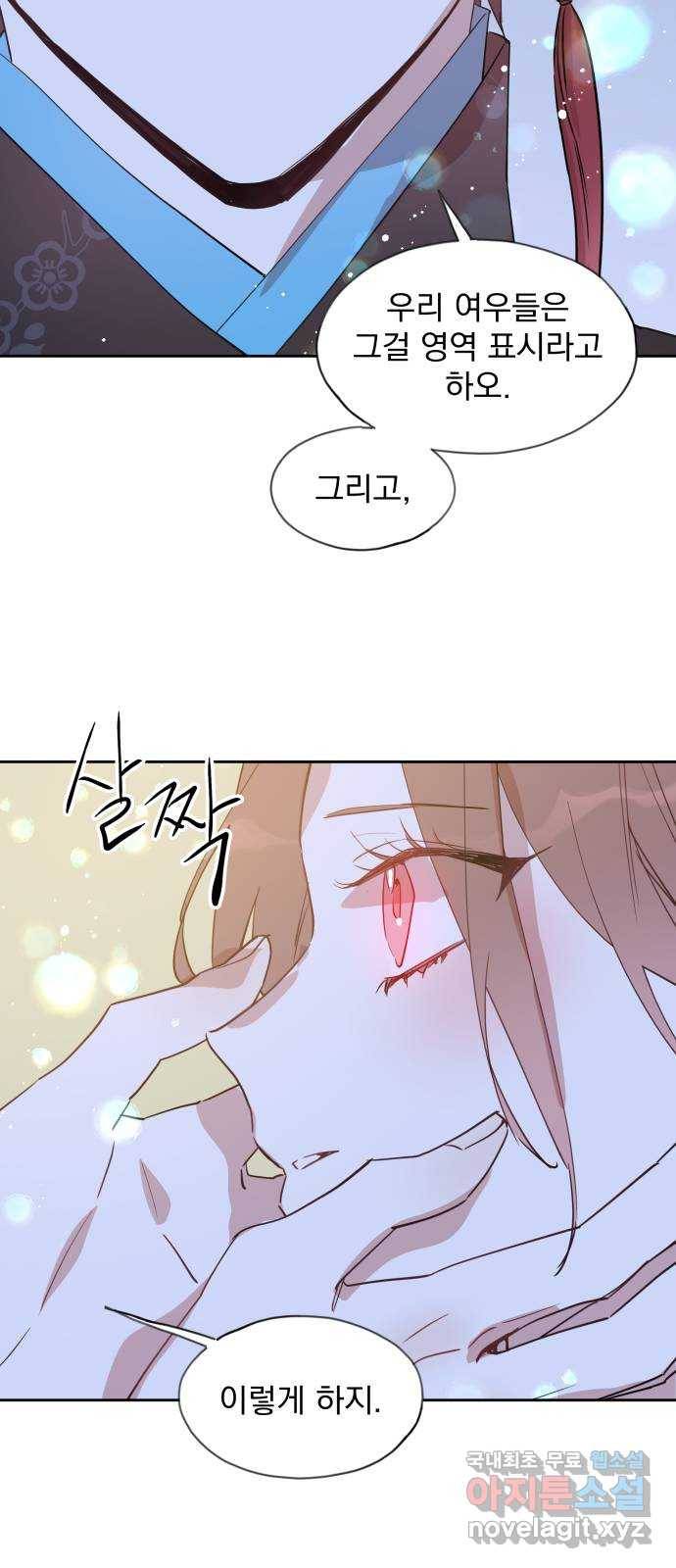 조선여우스캔들 81화. 버들꽃 도령 이야기 (9) 14