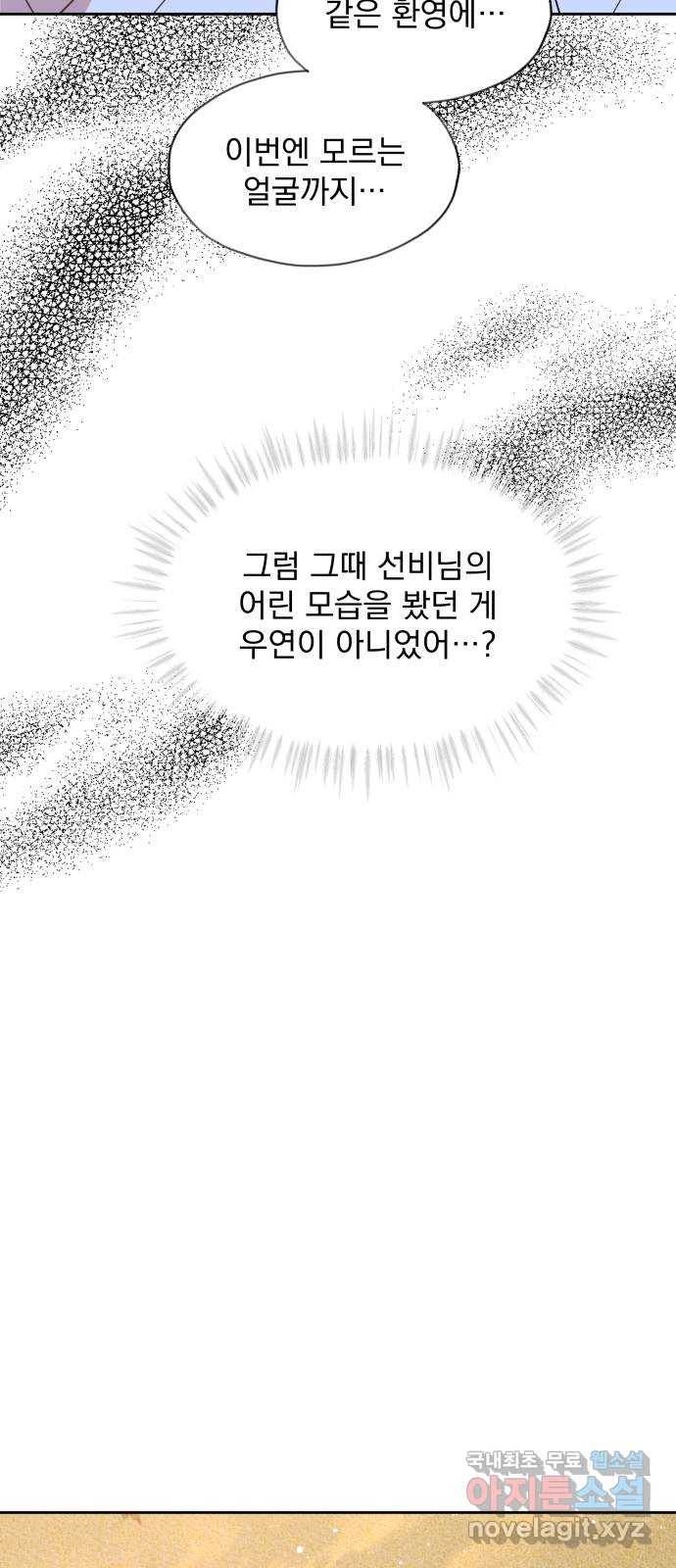 조선여우스캔들 81화. 버들꽃 도령 이야기 (9) 34