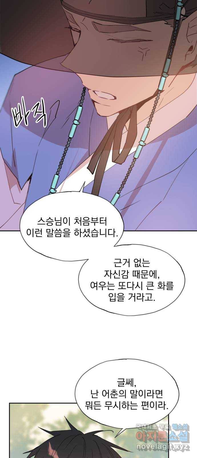 조선여우스캔들 81화. 버들꽃 도령 이야기 (9) 45