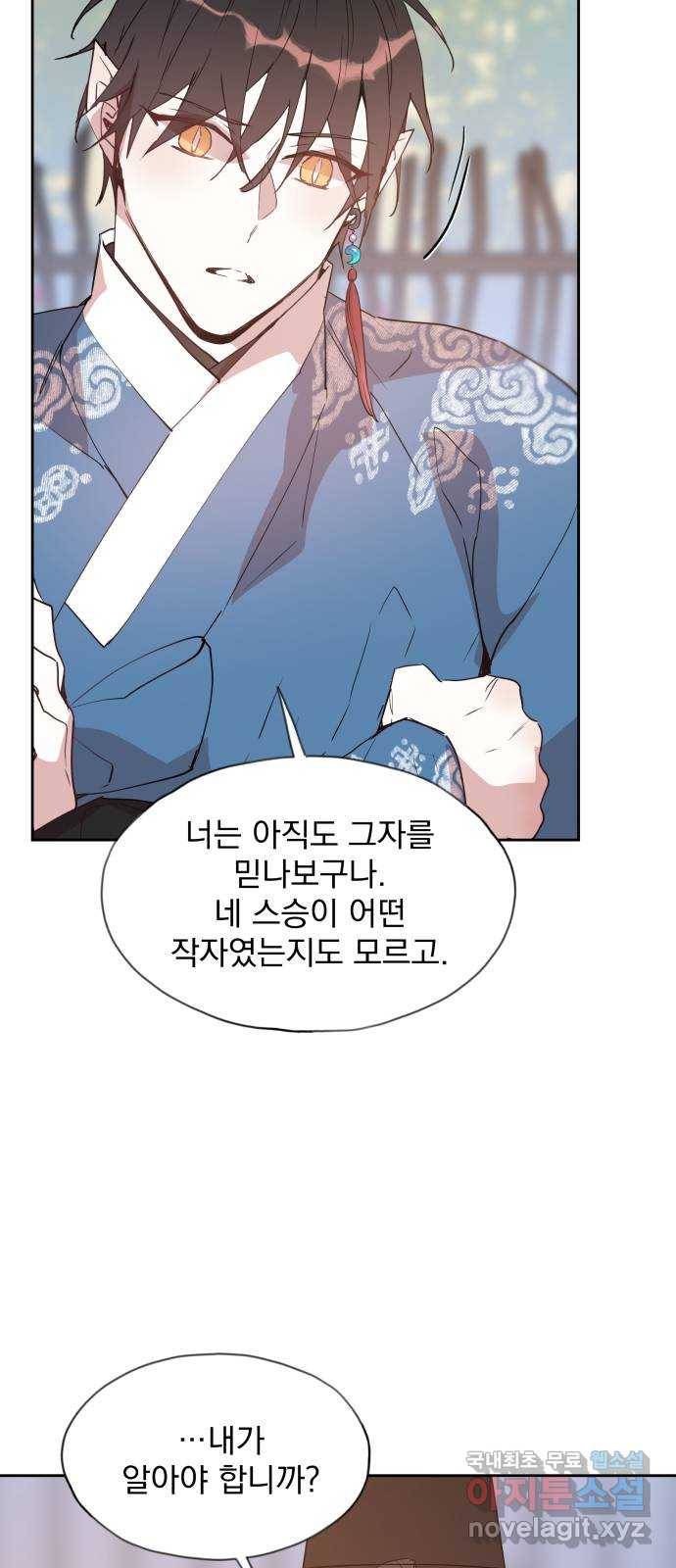 조선여우스캔들 81화. 버들꽃 도령 이야기 (9) 46