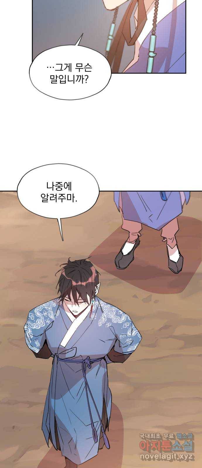 조선여우스캔들 81화. 버들꽃 도령 이야기 (9) 50