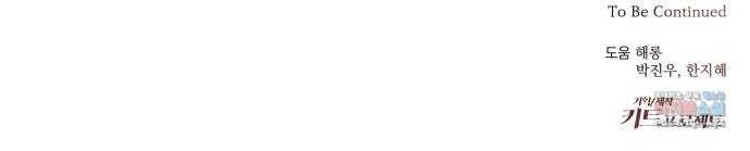 조선여우스캔들 81화. 버들꽃 도령 이야기 (9) 57