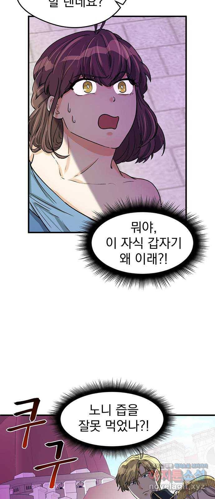 하렘에서 살아남기 12화 2