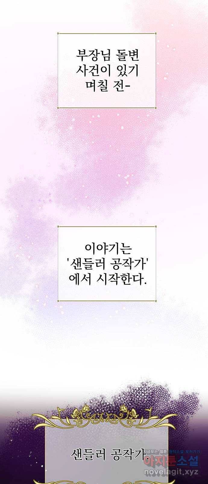 하렘에서 살아남기 12화 4