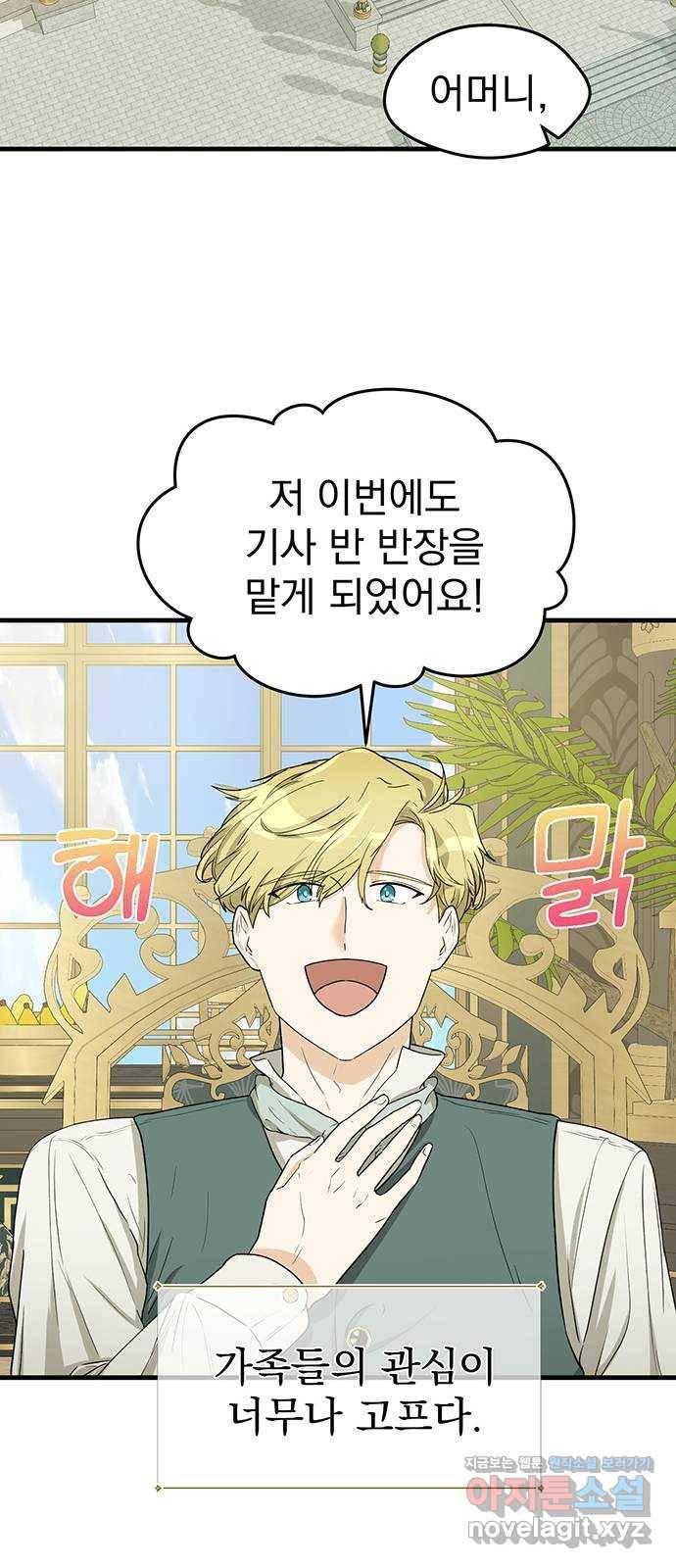 하렘에서 살아남기 12화 8