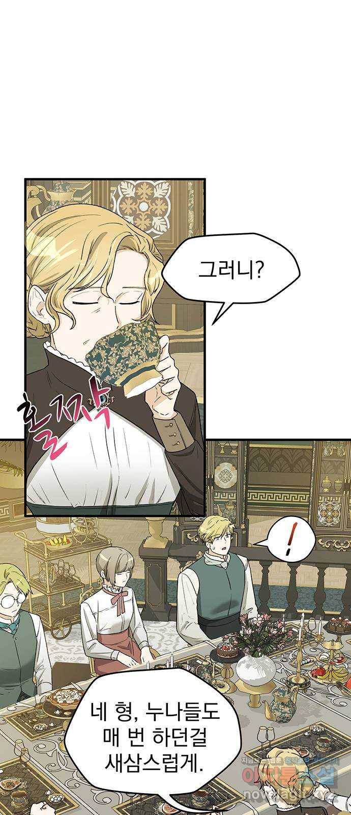 하렘에서 살아남기 12화 9
