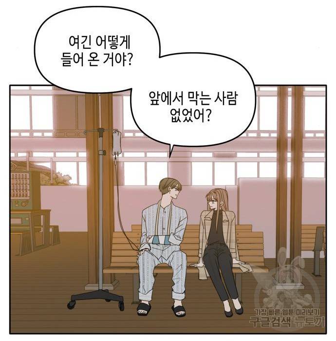 이번 생도 잘 부탁해 105화 2