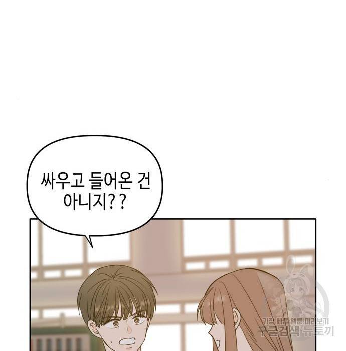 이번 생도 잘 부탁해 105화 3