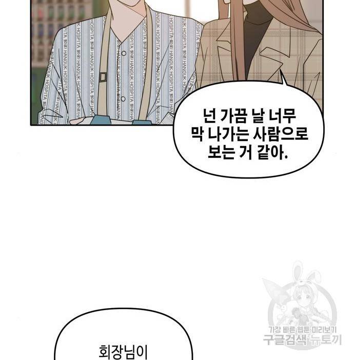 이번 생도 잘 부탁해 105화 4