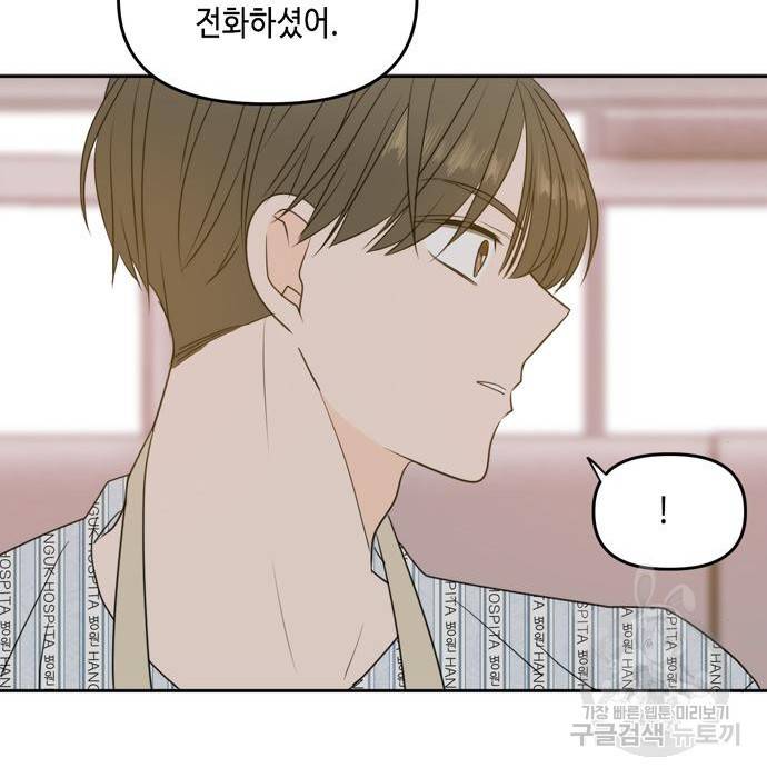 이번 생도 잘 부탁해 105화 5