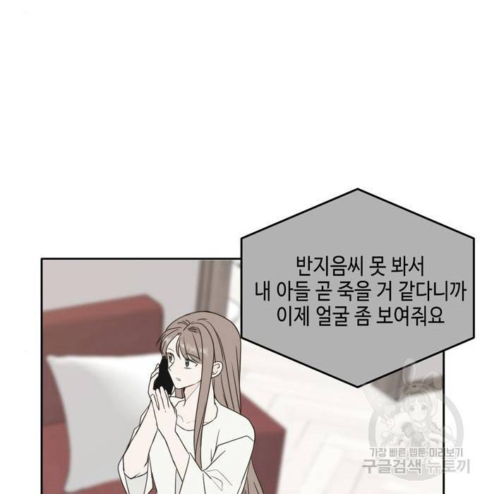 이번 생도 잘 부탁해 105화 6