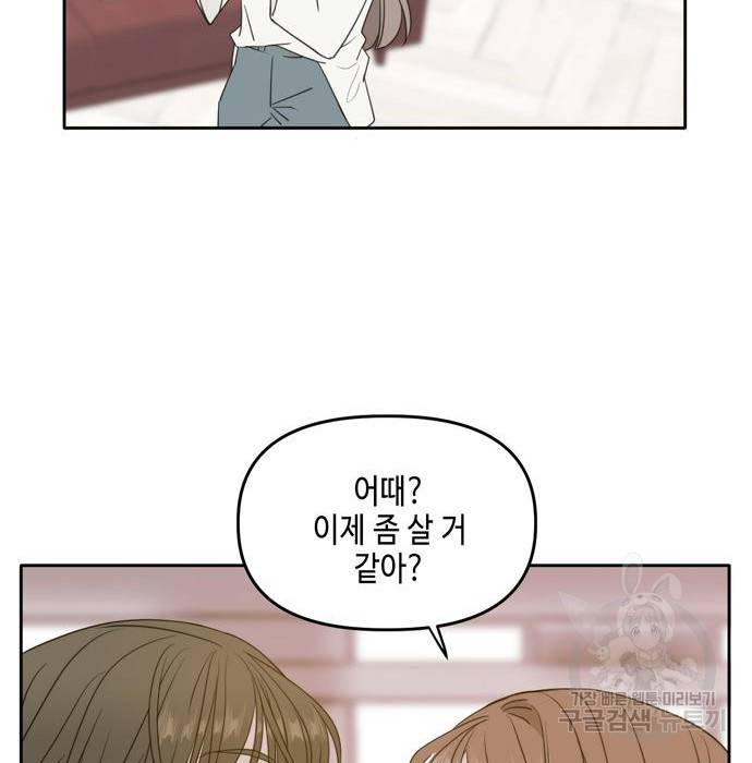 이번 생도 잘 부탁해 105화 7