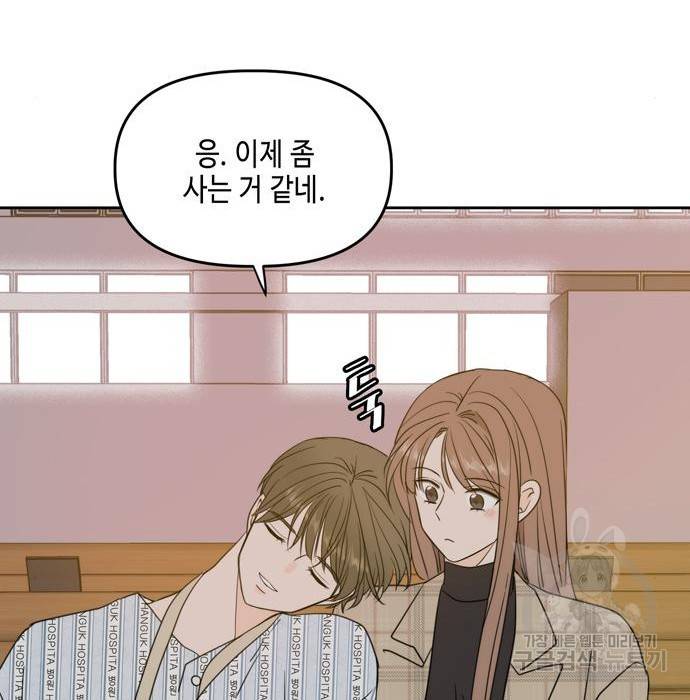 이번 생도 잘 부탁해 105화 10