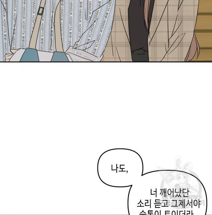 이번 생도 잘 부탁해 105화 11