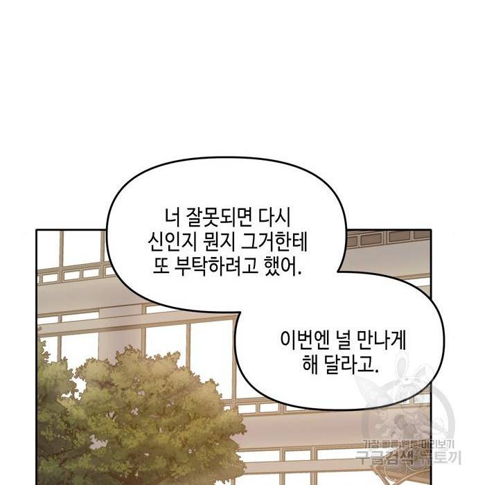 이번 생도 잘 부탁해 105화 13