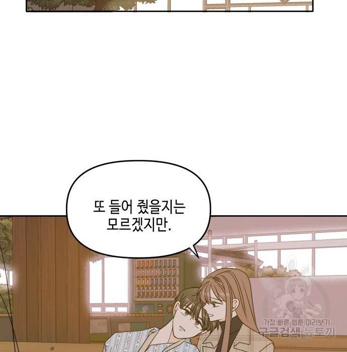 이번 생도 잘 부탁해 105화 14